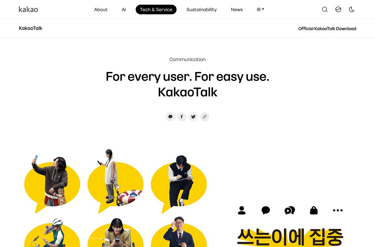 KakaoTalk download page on the official site